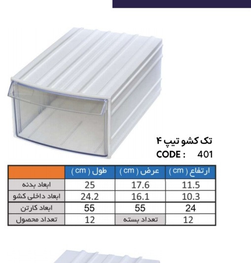 فایل کشویی ، سایز ۴