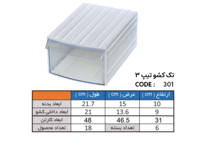 فایل کشویی ، سایز ۳
